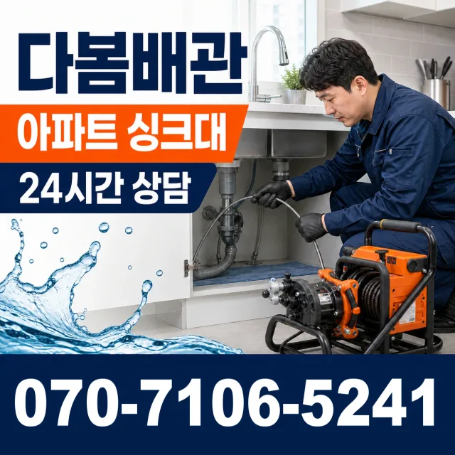 경북 의성군 단촌면 경북대로 싱크대교체 상담 이미지 7