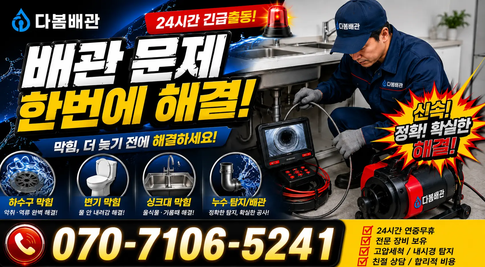 경북 의성군 단촌면 경북대로 싱크대교체 24시간 긴급출동 상담 안내